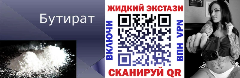 БУТИРАТ BDO  Миллерово 